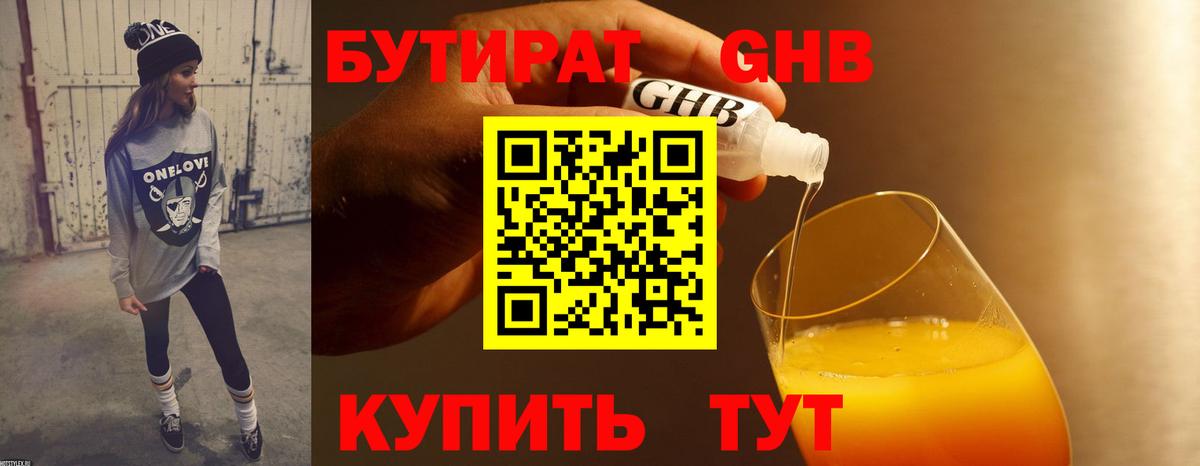 Бутират 99% Клин