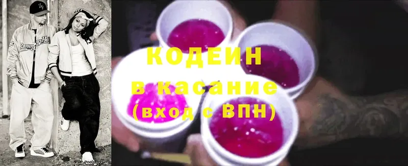 Кодеин Purple Drank Клин