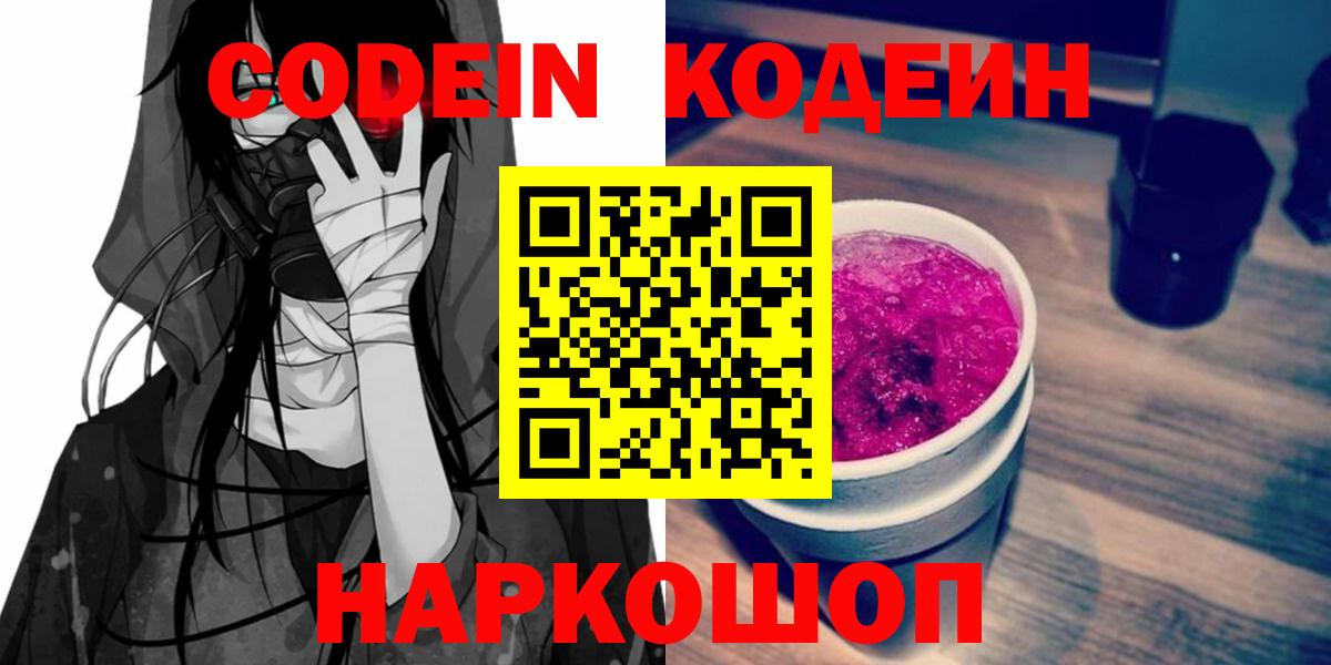Кодеин напиток Lean (лин)  Клин  Кодеиновый сироп Lean напиток Lean (лин) 