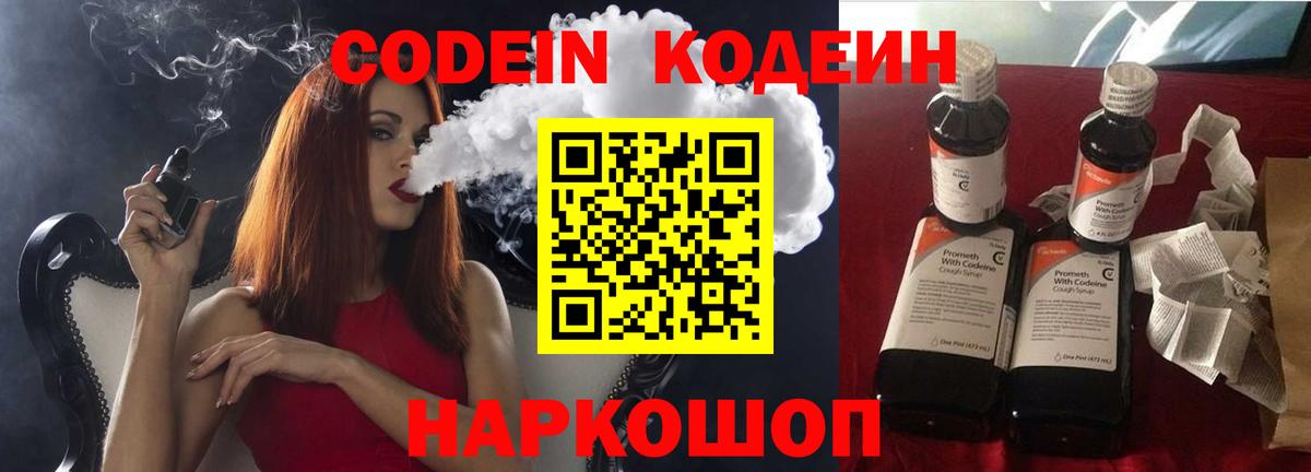 Codein Purple Drank Клин