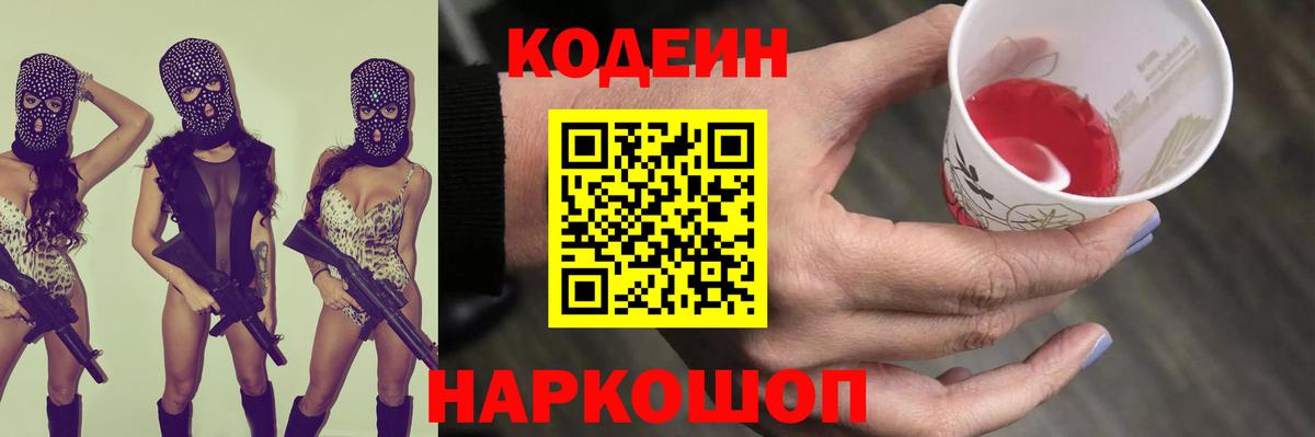 Клин  Codein Purple Drank  Вход с VPN  Кодеиновый сироп Lean напиток Lean (лин) 