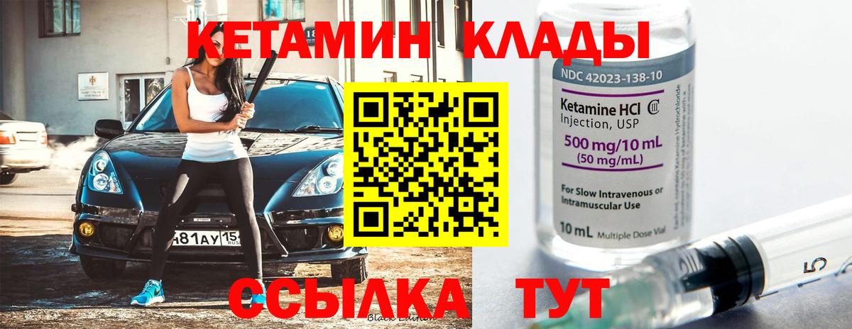 Клин  КЕТАМИН ketamine  КЕТАМИН ketamine  Вход с VPN 