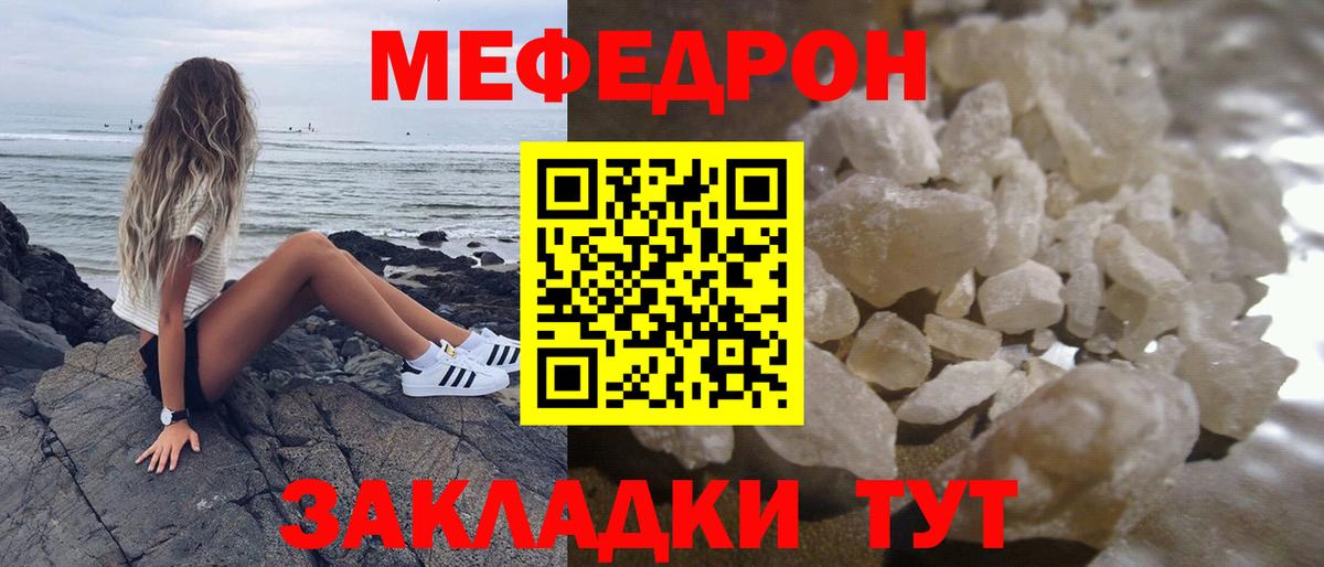 МЯУ-МЯУ mephedrone  Меф мяу мяу  Вход с VPN  Мефедрон  Клин 