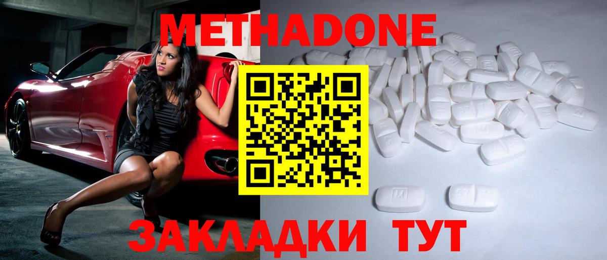 МЕТАДОН methadone Клин