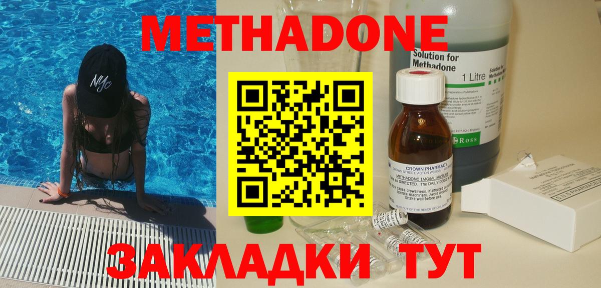 Клин  гидра маркетплейс  МЕТАДОН methadone  Вход с VPN  МЕТАДОН мёд 